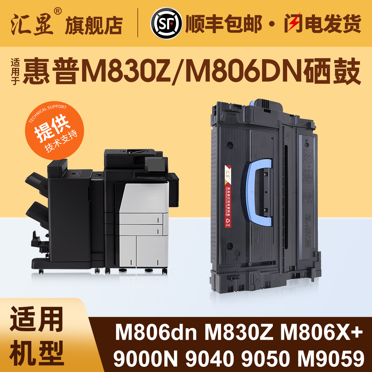 汇显适用于惠普M806dn硒鼓M830Z M806X+ 9000N 9040 9050 M9059打印机硒鼓C8543X硒鼓HP43X墨粉盒CF325X粉盒