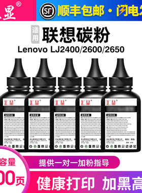 汇显适用联想m7400pro碳粉m7605d m7615dna lt2451墨粉2605 m7655dhf m7405d 7455dnf M7400打印机墨粉