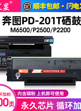 汇显适用奔图PD-201T打印机硒鼓Pantum P2500W黑色激光M6500 M6550墨盒M6600NW碳粉盒P2200晒鼓