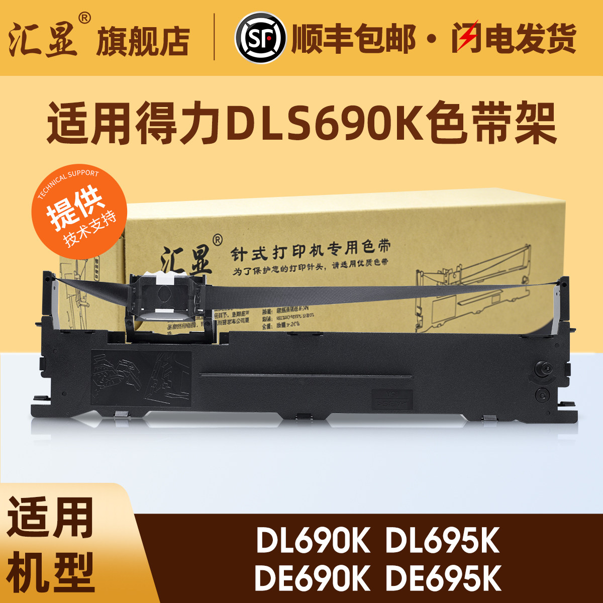 汇显适用得力DLS690K色带架得力DeliDL690K DL695K DE690K DE695K针式打印机色带架