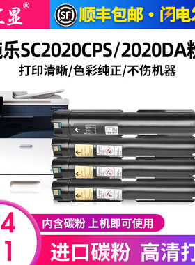 汇显适用施乐2020粉盒Xerox DocuCentre SC2020DA复印机墨粉SC2020CPS打印机墨盒fuji高清彩色碳粉盒墨粉筒
