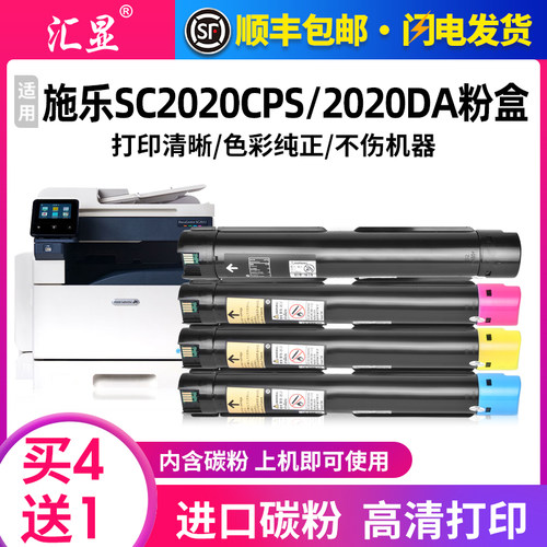 施乐SC2020进口碳粉高清打印