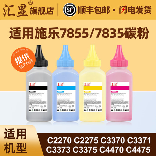 汇显适用施乐彩色碳粉
