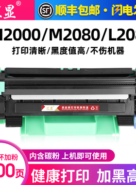 汇显适用联想至像L2000/L2000W/L2080/M2000/M2000W/M2000NWA/M2080打印机粉盒LT2000/LD2000硒鼓鼓架