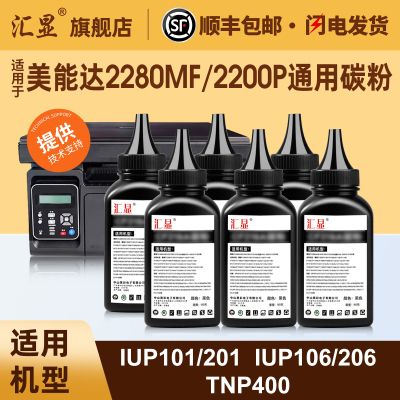 汇显适用美能达2200P/2280MF碳粉