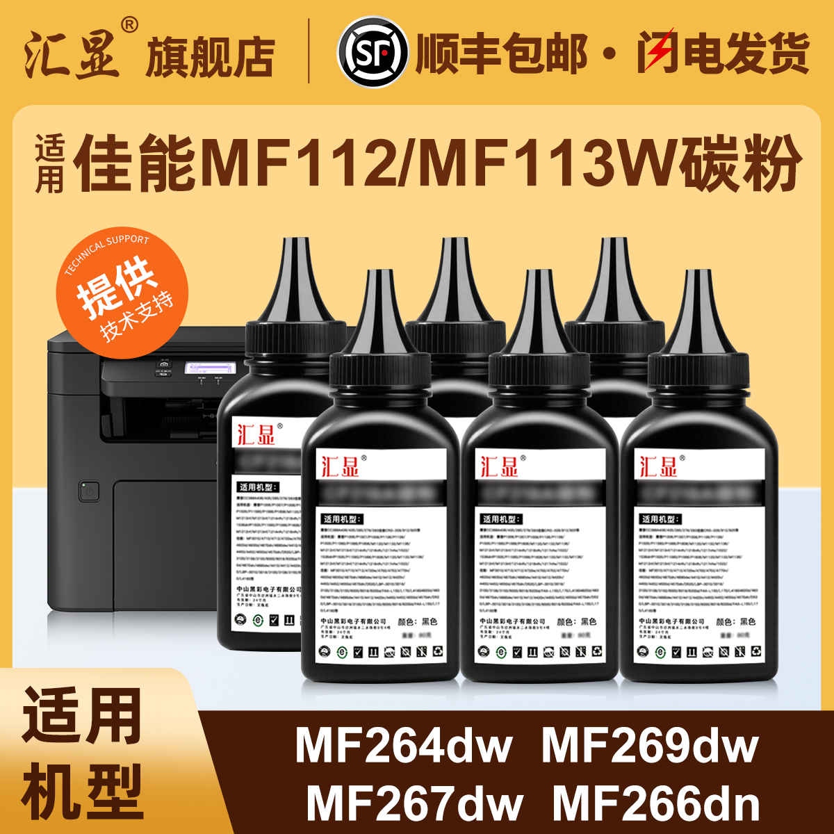汇显适用佳能MF112MF113w碳粉