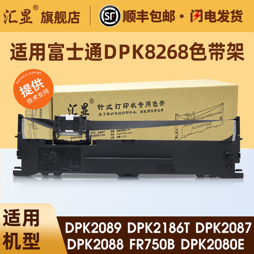 汇显适用富士通DPK8268色带架