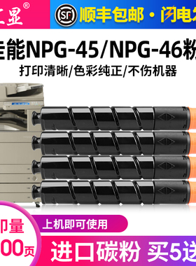 汇显适用佳能C5255粉盒IR-ADV C5250 5235 5255 5240 5045 5030 5051 5035复印机墨粉NPG45碳粉盒G46粉筒墨盒