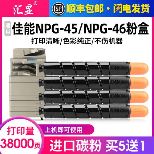 佳能NPG45进口碳粉买5送1