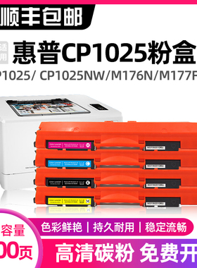 汇显适用惠普CP1025硒鼓CE310A粉盒M176n M175A M177FW hp1025nw碳粉盒LaserJet墨盒CE314晒鼓打印机彩色硒鼓