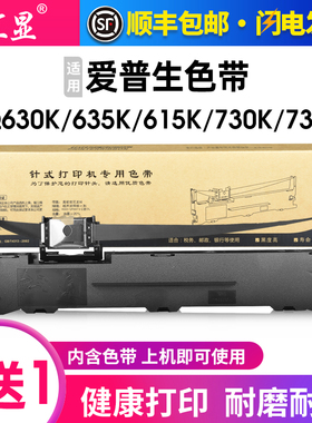 汇显适用爱普生LQ630K色带架Epson LQ635K 610K 730K 735K 610K 615KII针式打印机通用色带架LQ80KF S015290