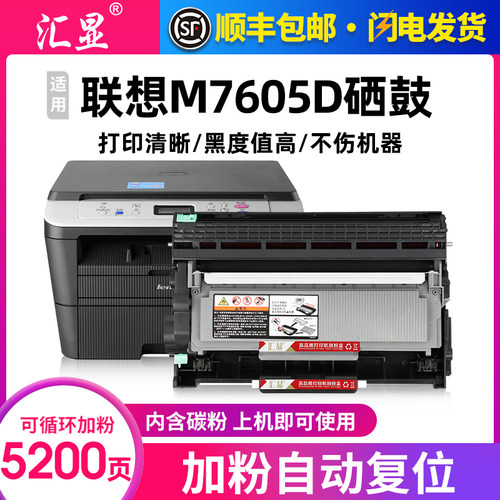 汇显适用联想M7605D硒鼓粉盒