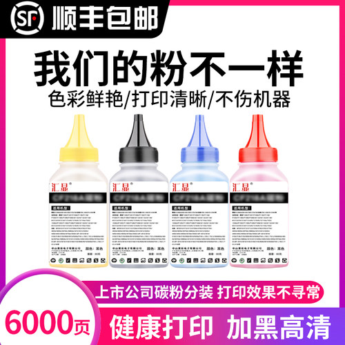 适用碳粉墨粉激光打印机彩色硒鼓