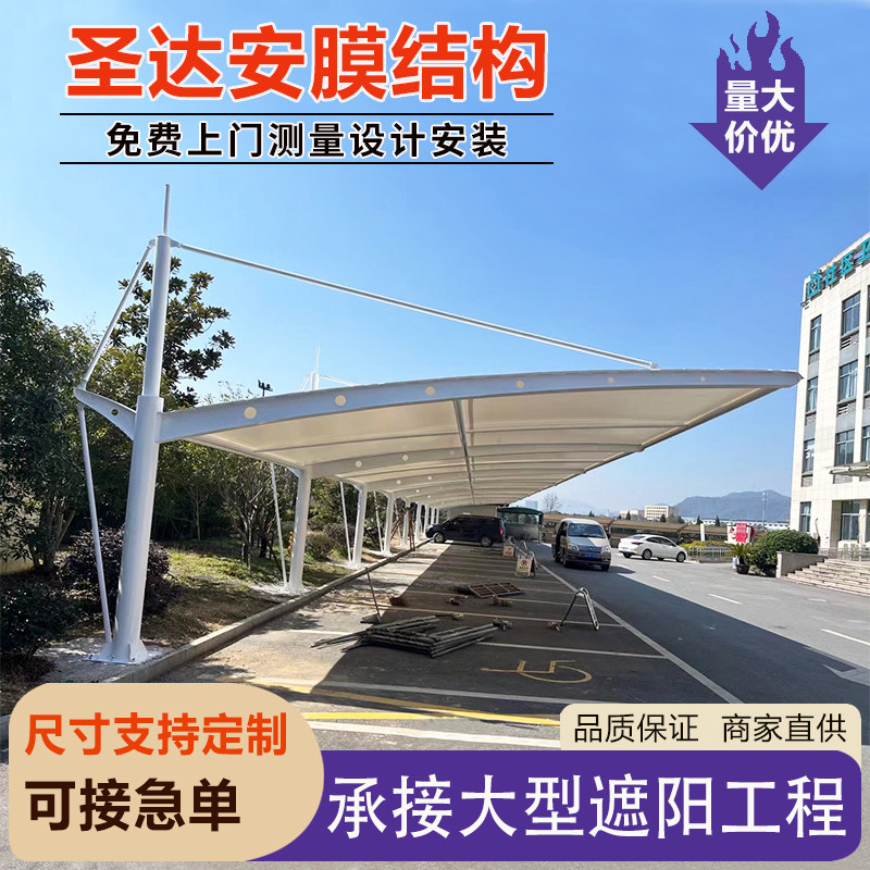 膜结构停车棚汽车蓬电动车篷防晒图片