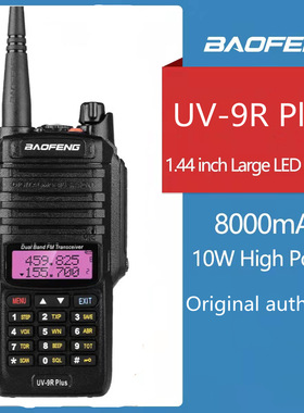 宝峰UV9Rplus防水对讲机IP67户外手台大功率UV双段双守自驾游
