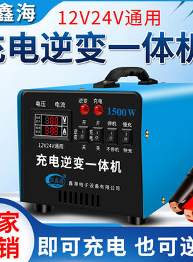 逆变器充电一体机12V24V伏通用转