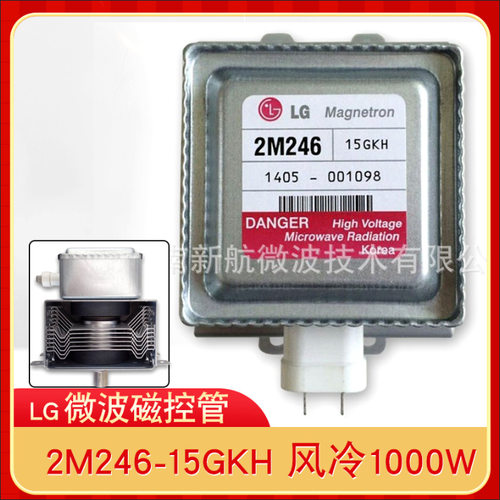 韩国LG进口磁控管1KW风冷