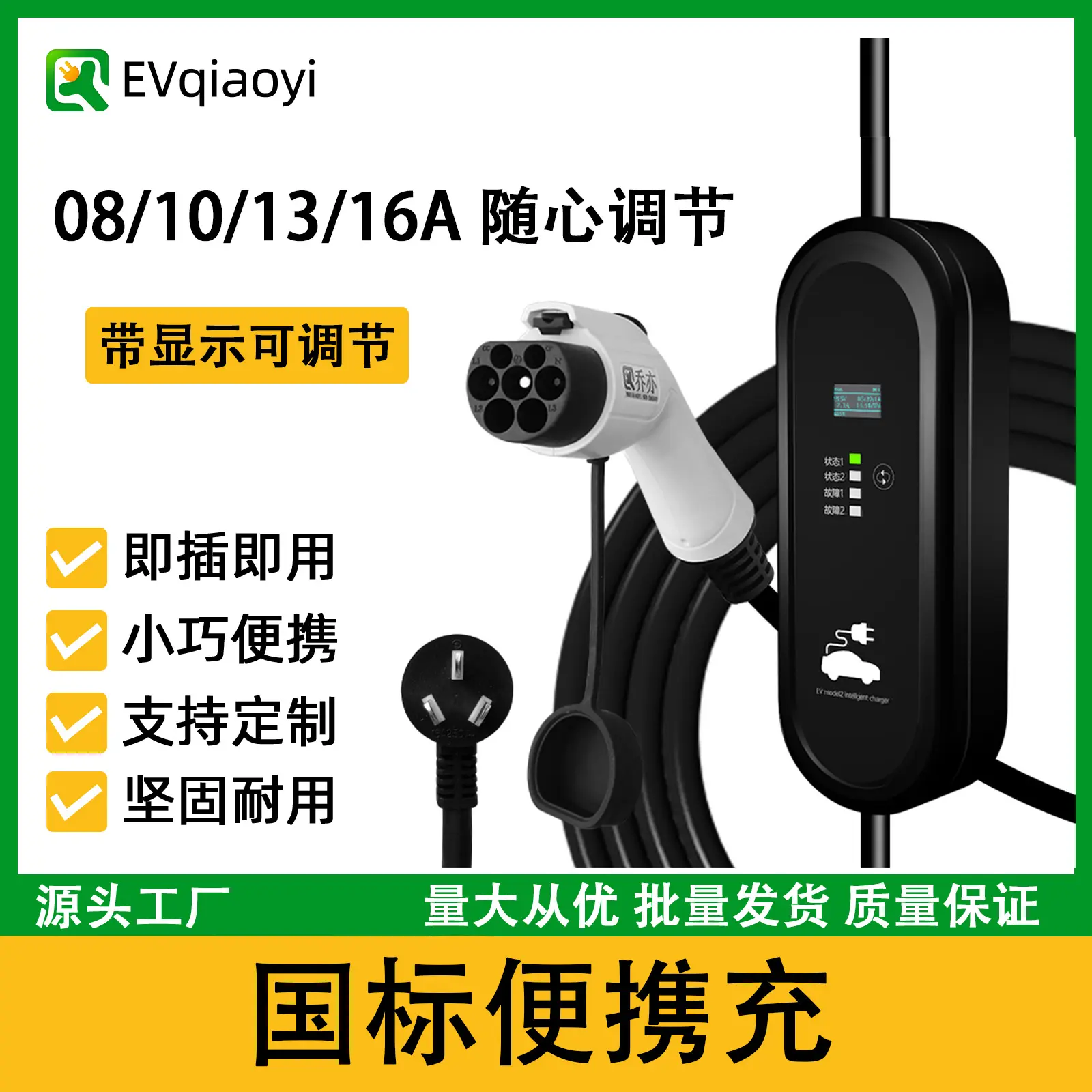 乔亦新能源电动汽车充电器枪