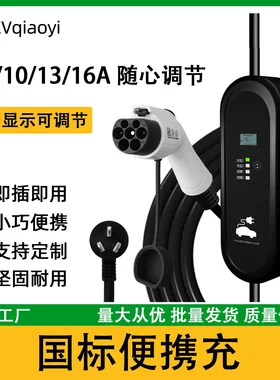 乔亦新能源电动汽车充电器枪
