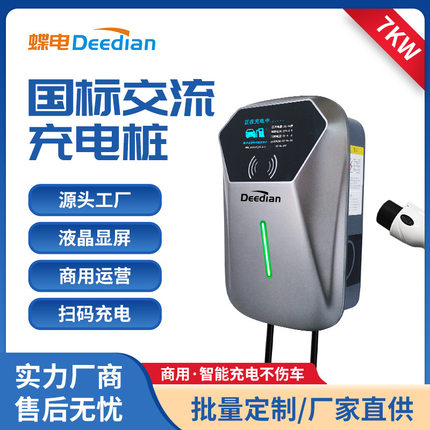 G02-S1 新能源汽车充电交流快充扫码商用运营小区壁挂交流充电桩