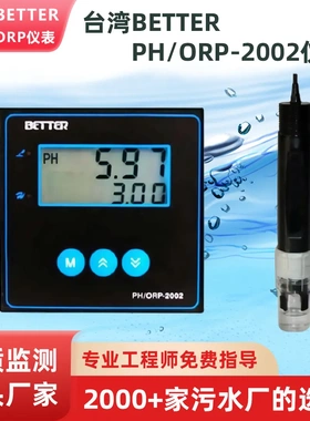 深圳BETTER比特PH/ORP-2002仪表 工业在线PH计水质检测仪