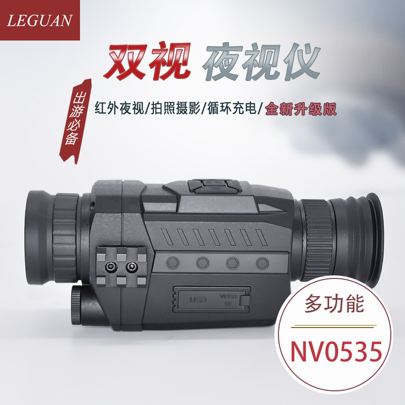 SUNCORE舜光0535数码外夜视仪