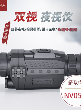 SUNCORE舜光0535数码外夜视仪户外巡逻高倍高清夜视镜