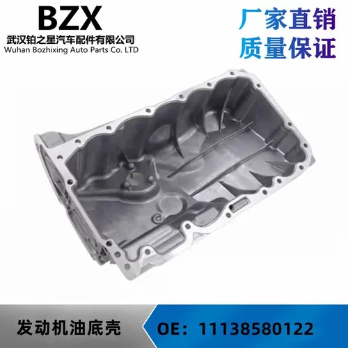 适用于B48后驱油底壳铝11138580