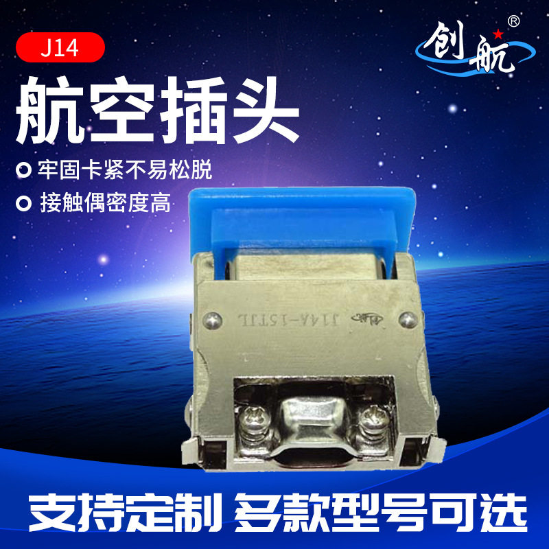 航空插头连接器J14A系列15P圆角