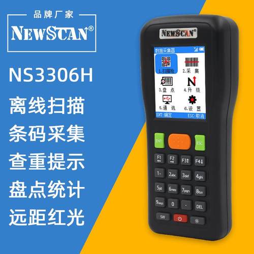 NEWSCANNS3306仓库盘点扫码