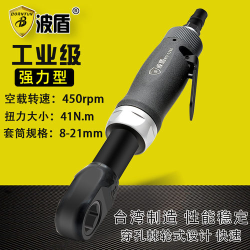 波盾穿孔式气动棘轮扳手套筒角向