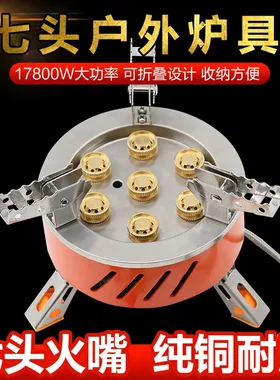 工厂登山队zyzy7头户外炉头大