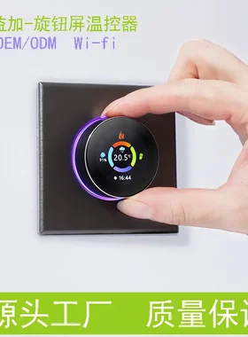 无线WiFi电地暖温控器旋钮数显