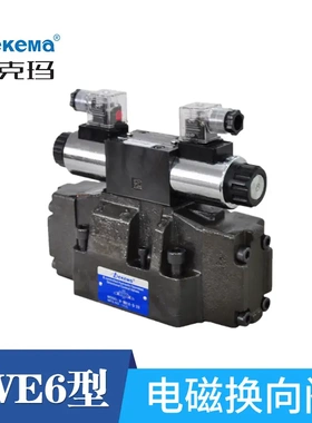 德克玛4WE6电磁换向阀替代力士乐液压方向控制转换阀实力