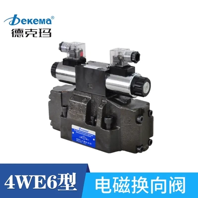 德克玛4WE6电磁换向阀替代力士乐