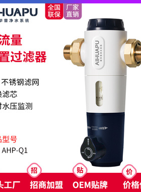 前置过滤器反冲洗大流量家用全屋