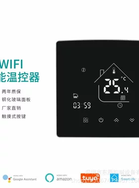 智能wifi地暖温控开关水暖温控器