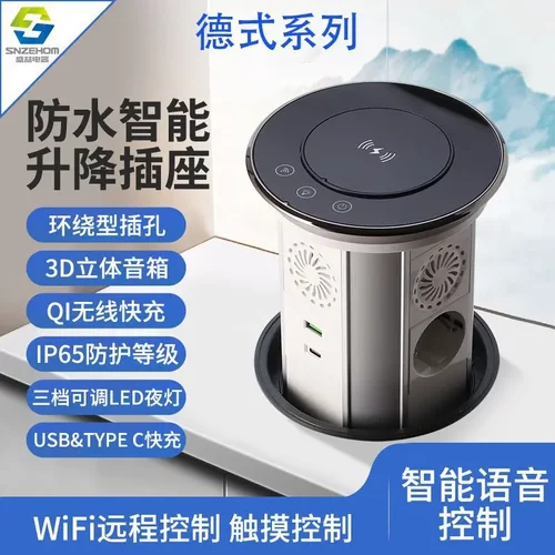WiFi智能升降插座隐藏式电动桌面
