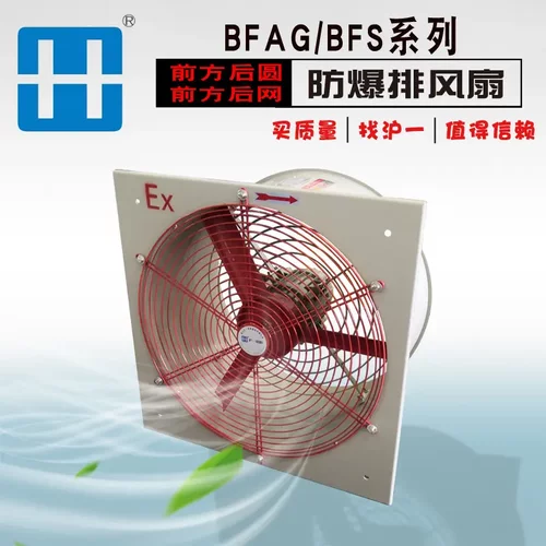 BFAG-400300防爆排风扇排气扇