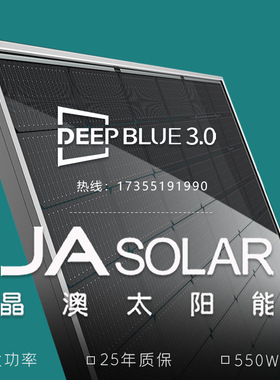 JA Solar晶澳正A级光伏组件460W545W太阳能板550wSolar Panel