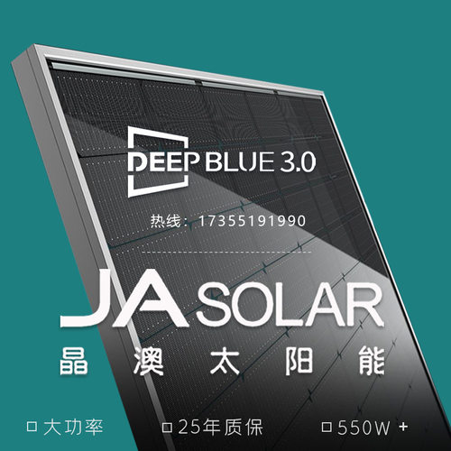 JASolar晶澳正A级光伏组件460W