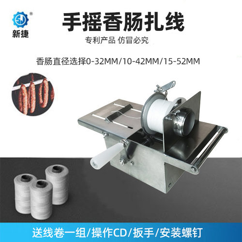 手摇灌肠扎线机不锈钢腊肠烤肠