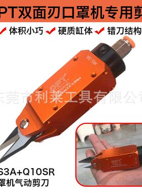 OPT气动双面刃剪刀MS-3A/MS-5