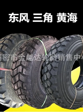 东风12.5R20 11R18 37*12.5R16.5 255/100/85R16越野轮胎正品直供