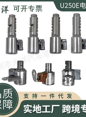 适用2013-2015丰田变速器电磁阀套件U150 U151 U250E 35290-45010