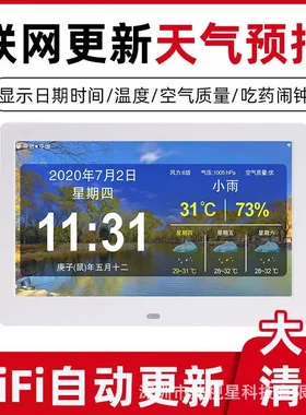 智能WiFi电子时钟机网络天气预报