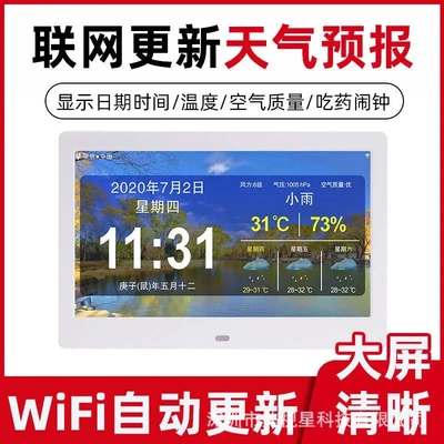 智能WiFi电子时钟机网络天气预报