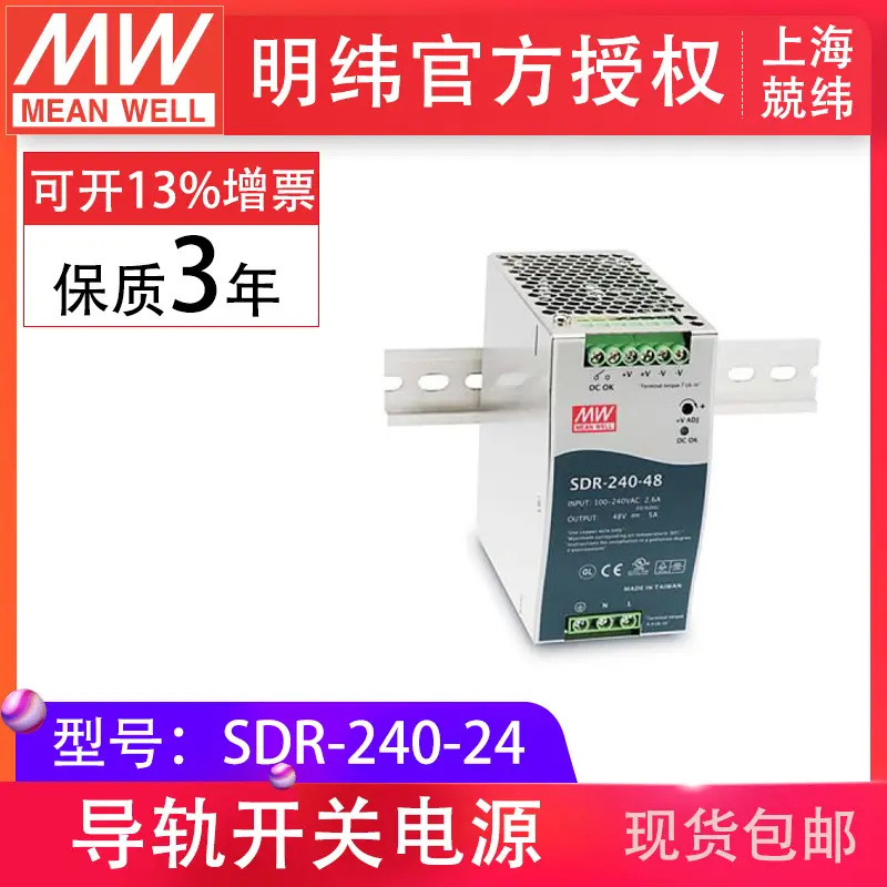 明纬SDR-240-24v10a240w单组输出