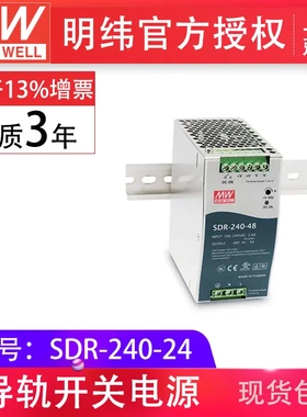 明纬SDR-240-24v10a240w单组输出PFC导轨DIN同欧姆龙开关电源