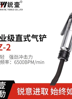 锐壹cz2直式气铲刀铲焊渣风动铲风铲风镐气锤除锈器气动工具